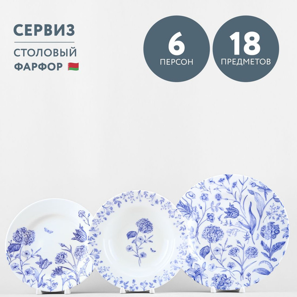 Набор столовый Добрушский фарфор Беатриче 6 персон 18 предметов ...