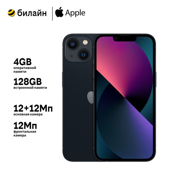 Смартфон Apple iPhone 13 128GB MLPF3B/A - купить по выгодной цене в ...