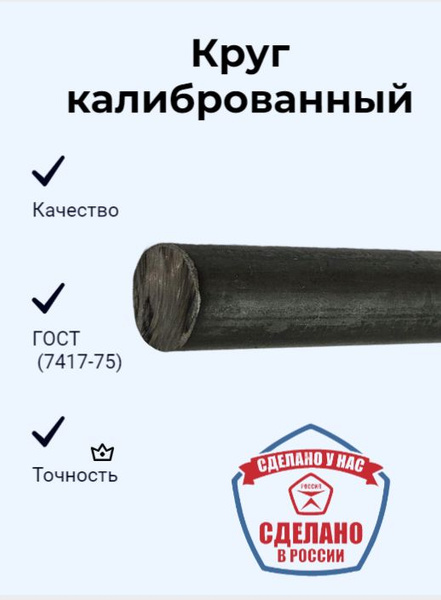 Круг стальной калиброванный D6 1000 мм. ГОСТ Сталь 40Х (пруток) купить ...