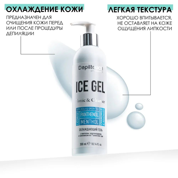 DEPILTOUCH PROFESSIONAL Охлаждающий гель ментол для депиляции, гель ...