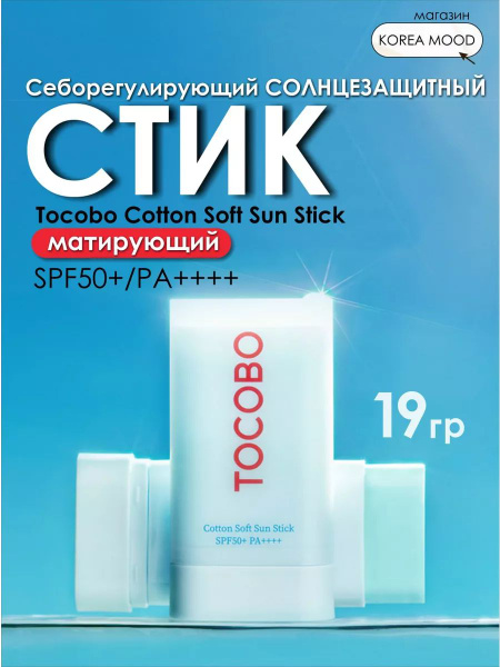 Солнцезащитный матирующий стик для лица SPF50 - купить с доставкой по ...