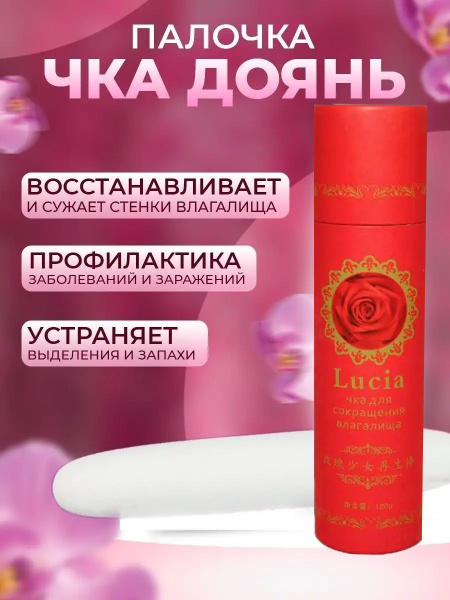 Вагинальный тренажер интимная Палочка Чка Доянь для сужения влагалища ...