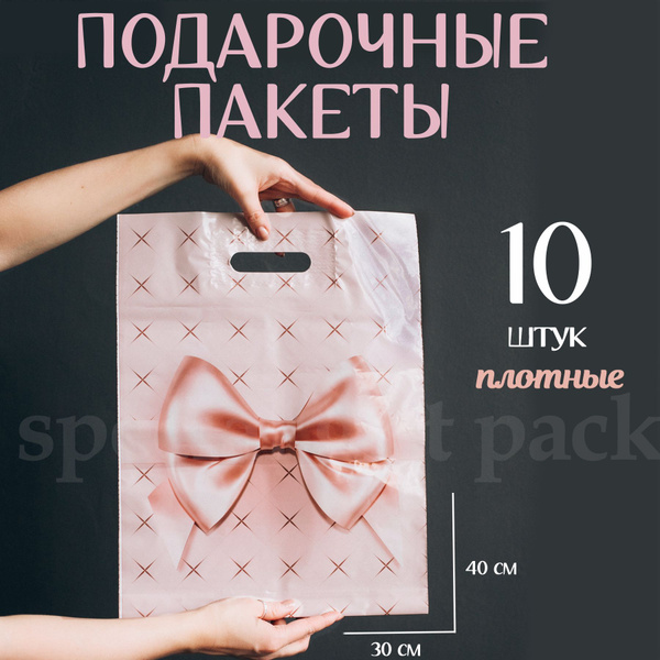 Пакет подарочный набор 10 шт 30*40 см "Бант" Marsel Home, большой ...