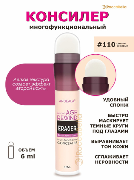 Консилер светлый купить на OZON по низкой цене (1015538301)