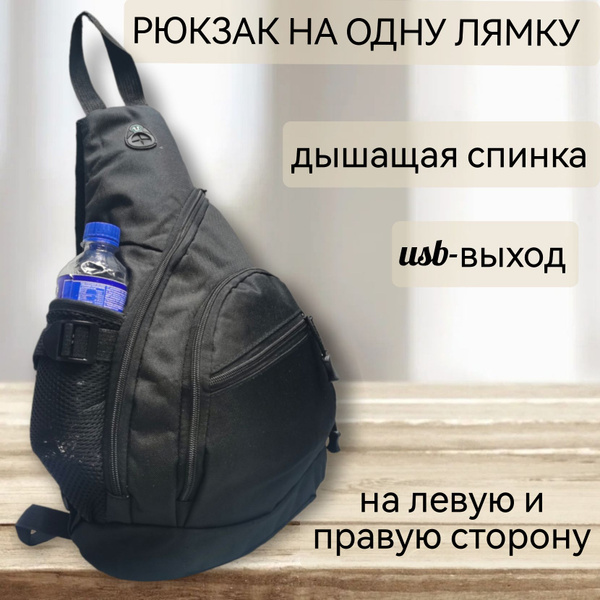 Рюкзак мужской на одно плечо, однолямочный, сумка на плечо, тактическая ...