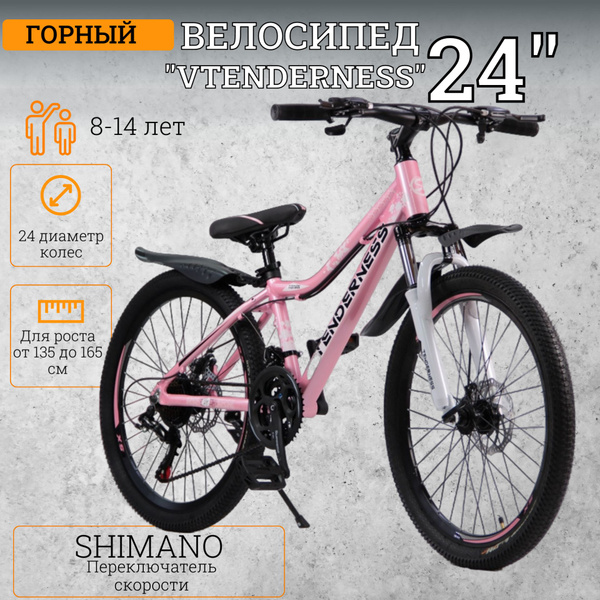 Велосипед детский, подростковый, горный, скоростной VTENDERNESS R24, 8 ...