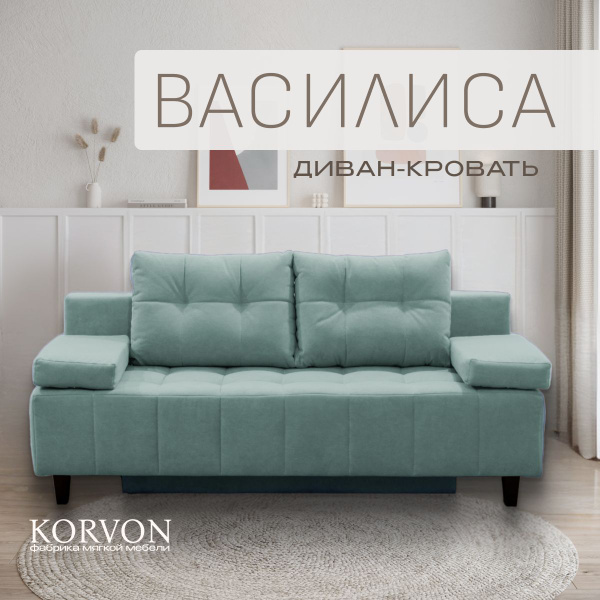 Прямой диван Диван Василиса, механизм Еврокнижка, 192х90х75 см купить c ...