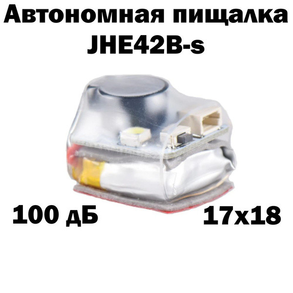 Автономный поисковый биппер зуммер JHE42B-s 5 в супер громкий сигнал ...