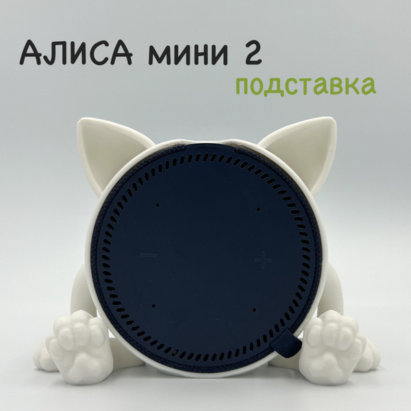 Крепление для умной колонки Алиса подставка - купить по доступным ценам ...