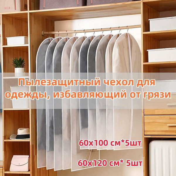Чехол для одежды, 120 см х 60, 10 шт купить на OZON по низкой цене ...