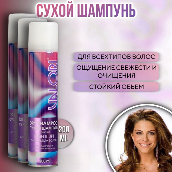 Сухой шампунь для объема волос 3 штуки Valori Push It Up 200 мл ...