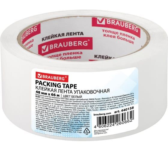 Клейкая упаковочная лента BRAUBERG 48 мм х 66 м, белая, толщина 45 ...