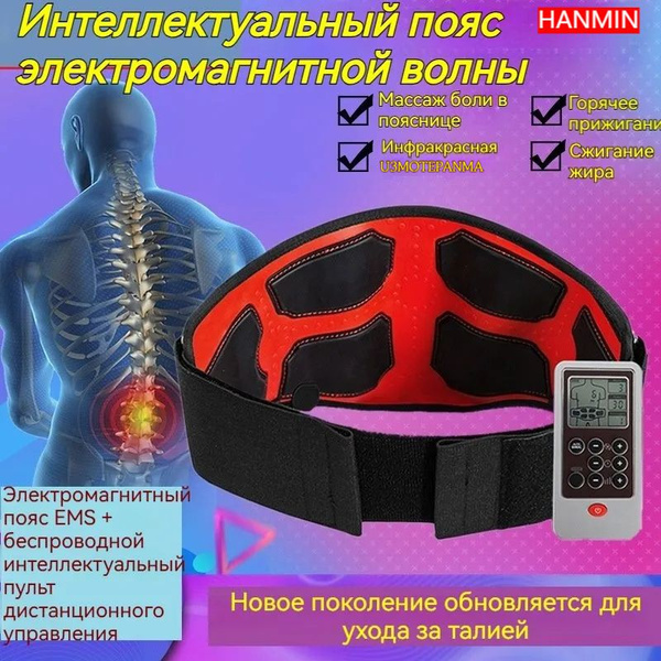 Миостимулятор пояс низкочастотный вибромассажный / Тренажер для пресса ...