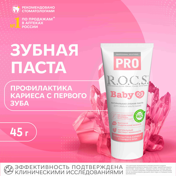 Зубная паста детская R.O.C.S. Baby Минеральная защита и нежный уход от ...