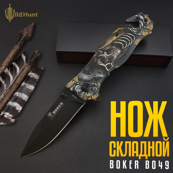 Нож складной Полуавтоматический со стропорезом и стеклобоем Boker B049 ...