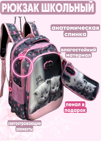 Рюкзак школьный для девочки портфель детский в школу с анатомической ...
