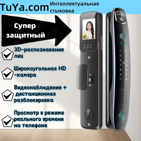 Умный автоматический дверной замок с TUYA Wi-Fi, 3D камерой, отпечатком ...