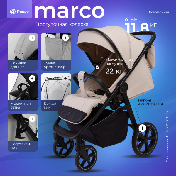 Коляска прогулочная Peppy Marco Beige, мягкая амортизация, большие ...