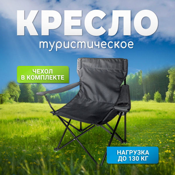 Стул складной туристический со спинкой, кресло с подлокотниками и ...
