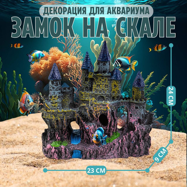 Декорация для аквариума, террариума и флорариума, Замок на скале ...