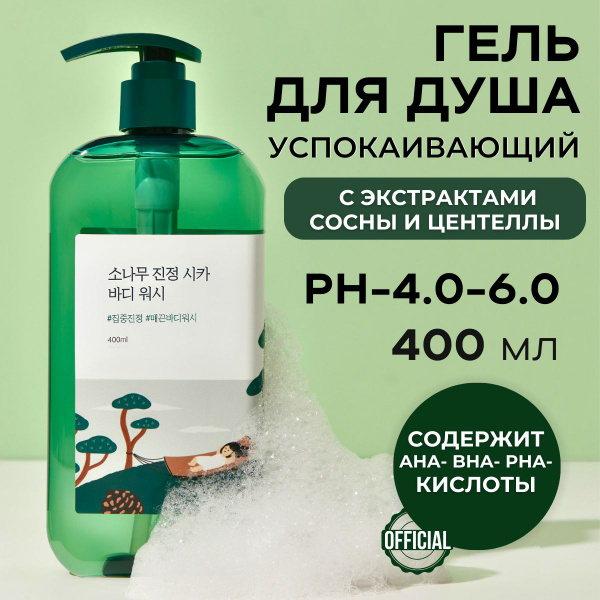 Round Lab Гель для душа с кислотами и сосной успокаивающий от прыщей ...