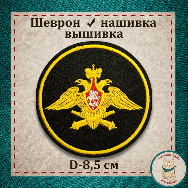 Сувенир, шеврон, нашивка, патч старого образца. "Ракетные войска и ...