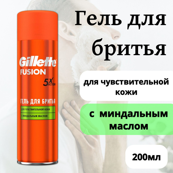 Gillette Средство для бритья, гель, 200 мл - купить с доставкой по ...