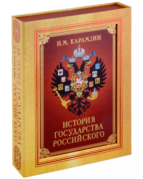 История Государства Российского - купить с доставкой по выгодным ценам ...