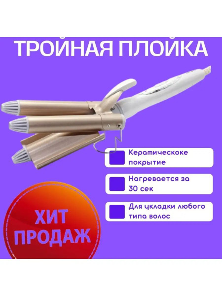 Плойка tc567598 - купить по доступным ценам в интернет-магазине OZON ...