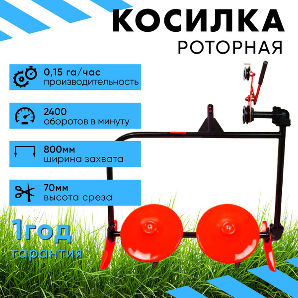 Оснастка для садовой техники Косилка роторная навесная ко всем ременным ...