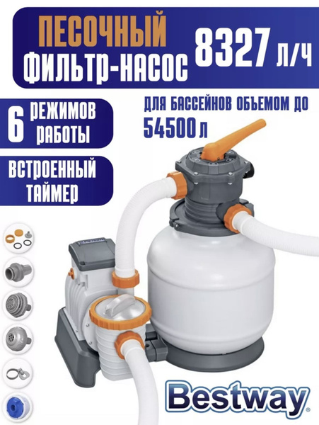 Песочный фильтр для бассейна 8327л/ч арт. 58499 - купить с доставкой по ...