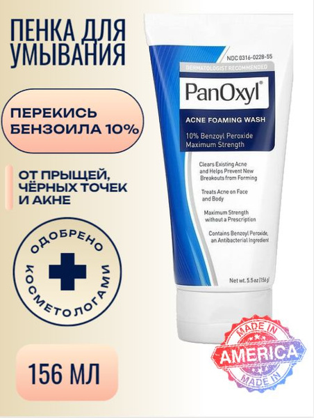 PanOxyl, Пенка для умывания от акне, перекись бензоила 10% максимальной ...