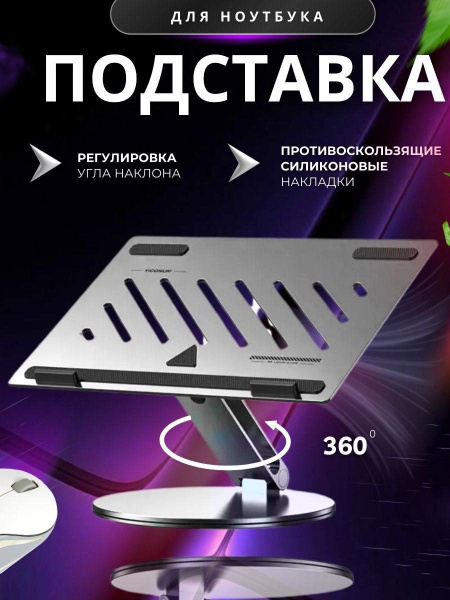 Подставка для ноутбука с охлаждением настольная - купить с доставкой по ...