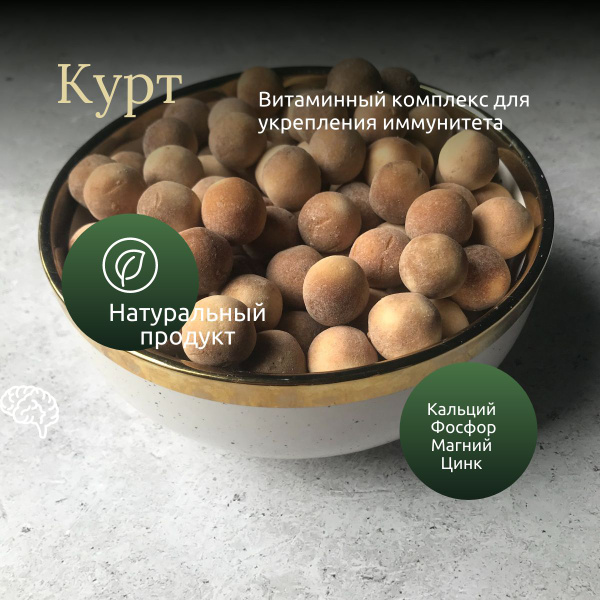 Курт копченый натуральный 1 кг - купить с доставкой по выгодным ценам в ...
