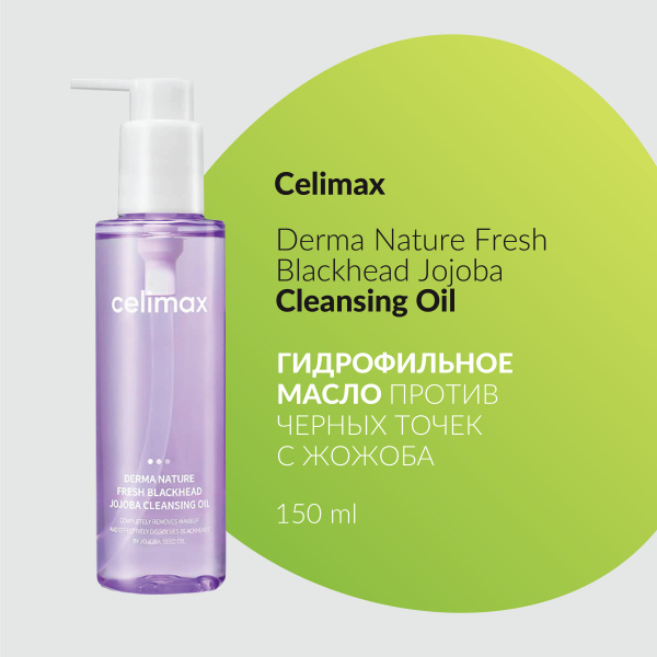 Гидрофильное масло Celimax Derma Nature Fresh Blackhead Jojoba ...