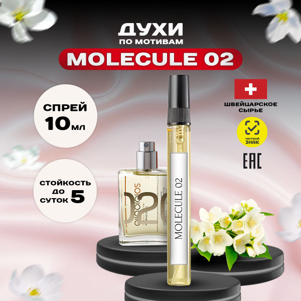 Graf oil женские молекула 02 Духи 10 мл (1232067953)