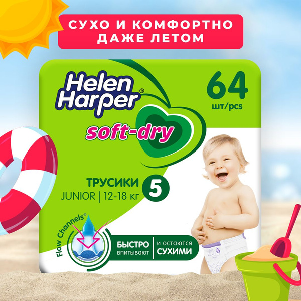Трусики подгузники Helen Harper Soft&Dry, размер 5 (Junior 12-18 кг ...