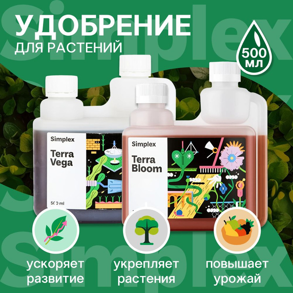 Набор удобрений Simplex Terra Vega + Bloom 0.5 л. - купить с доставкой ...