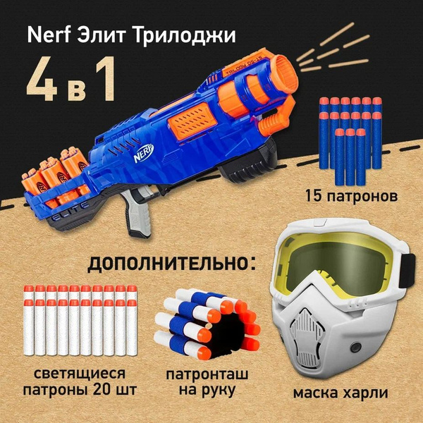 Набор игровой: Бластер Нерф Элит Трилоджи - Nerf N-Strike Elite Trilogy ...