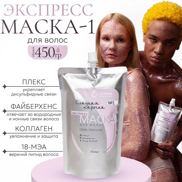 VIRGIN HAIR Маска для волос, 450 мл - купить с доставкой по выгодным ...