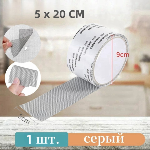 Скотч Для Ремонта Москитной Сетки, Прочная Клейкая Лента Для ремонта ...