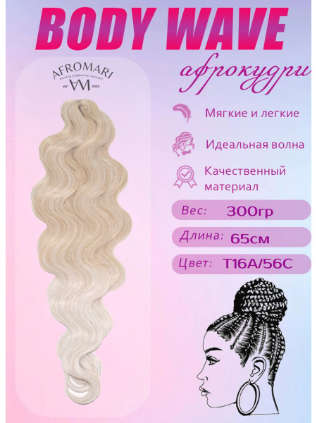 Локоны для наращивания Body Wave - купить по низкой цене в интернет ...