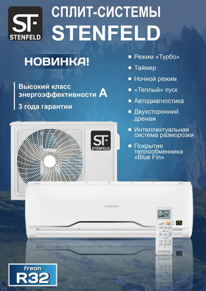 Сплит-система ЗАВОД HAIER, STENFELD ST-07HMX/1 КОМПЛЕКТ (РЕКОМЕНДУЕМ ...