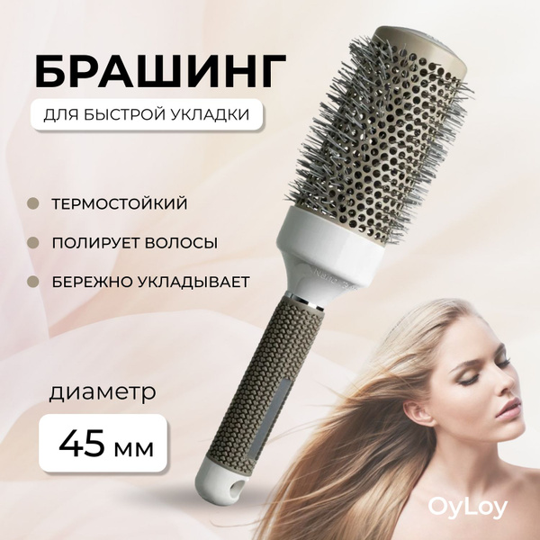 Расческа-брашинг OyLoy Nano technology 45 мм , для волос, расческа ...