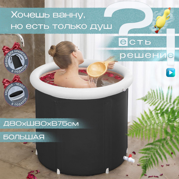 Складная ванна для детей и взрослых. Купель для бани пластиковая ...