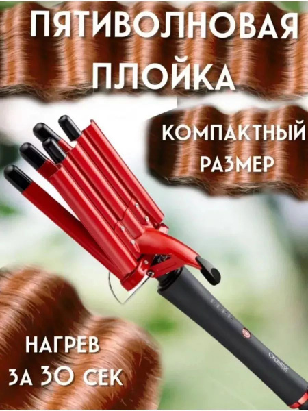 Плойка купить на OZON по низкой цене (1705794234)
