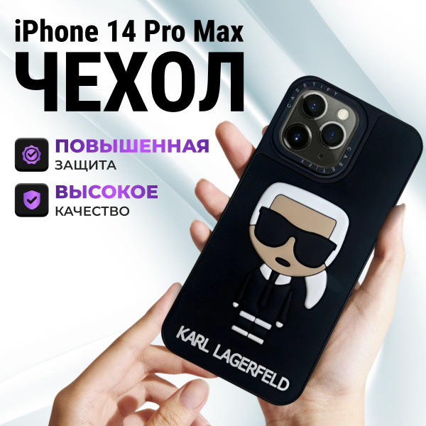 Чехол на айфон 14 pro max,силиконовый, Karl Lagerfeld Карл Лагерфельд ...