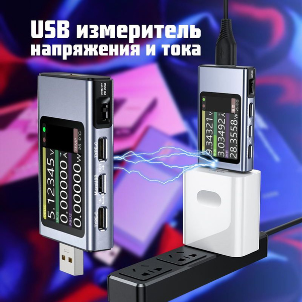 USB измеритель напряжения и тока/Type-C многофункциональный тестер QC ...