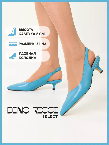 Туфли Dino Ricci Select - купить с доставкой по выгодным ценам в ...