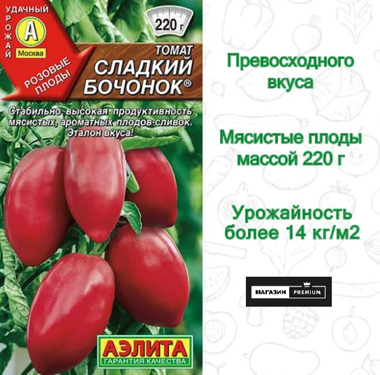 Томаты Аэлита Томатик_Томат Сладкий бочонок - купить по выгодным ценам ...